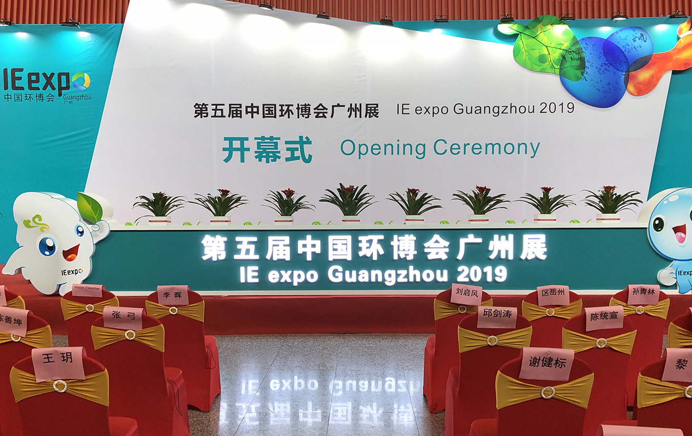 2019第五屆中國環(huán)博會環(huán)博會IE expo廣州展開幕